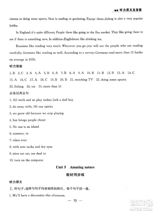 ​山东人民出版社2025年春初中卷行知天下七年级英语下册人教版答案