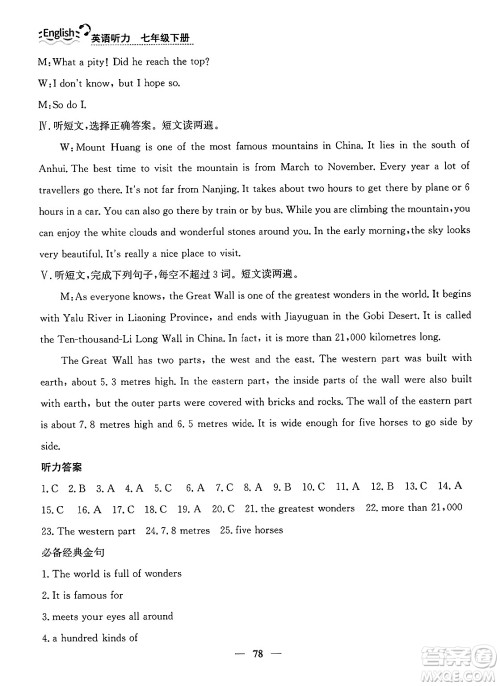 ​山东人民出版社2025年春初中卷行知天下七年级英语下册人教版答案