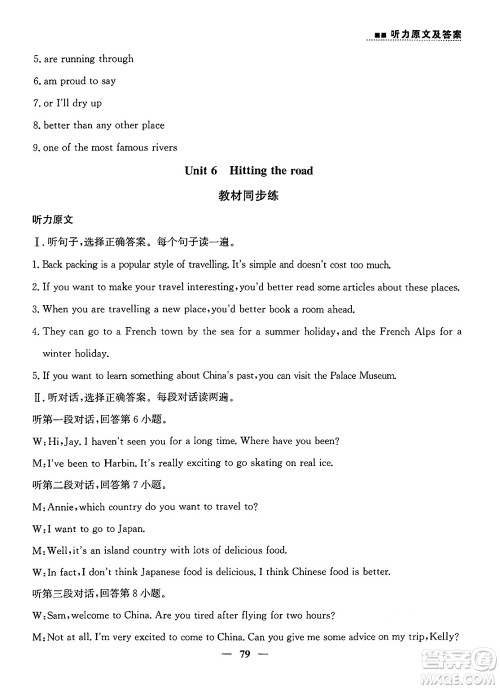 ​山东人民出版社2025年春初中卷行知天下七年级英语下册人教版答案