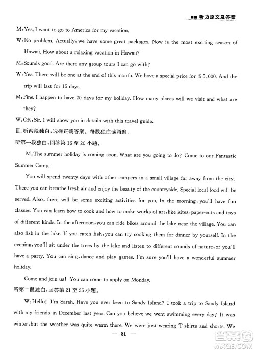 ​山东人民出版社2025年春初中卷行知天下七年级英语下册人教版答案