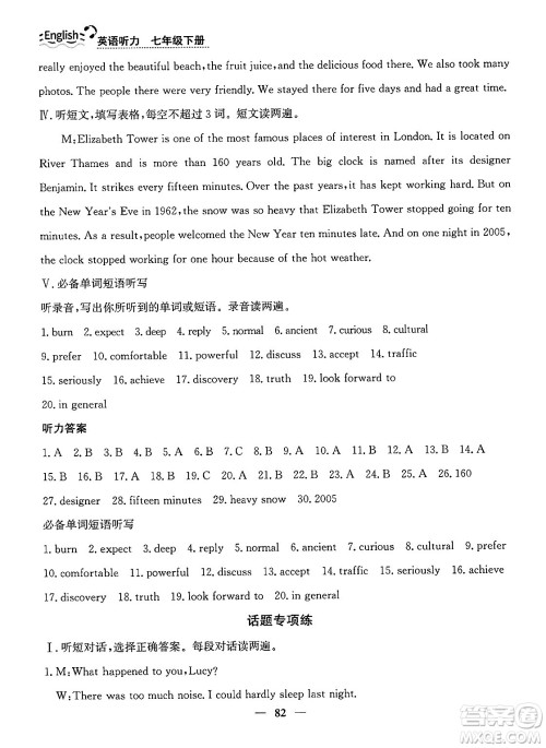 ​山东人民出版社2025年春初中卷行知天下七年级英语下册人教版答案