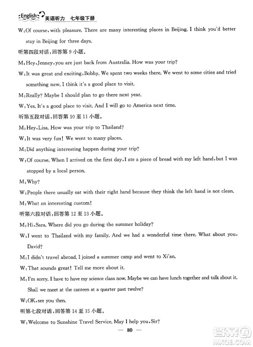 ​山东人民出版社2025年春初中卷行知天下七年级英语下册人教版答案
