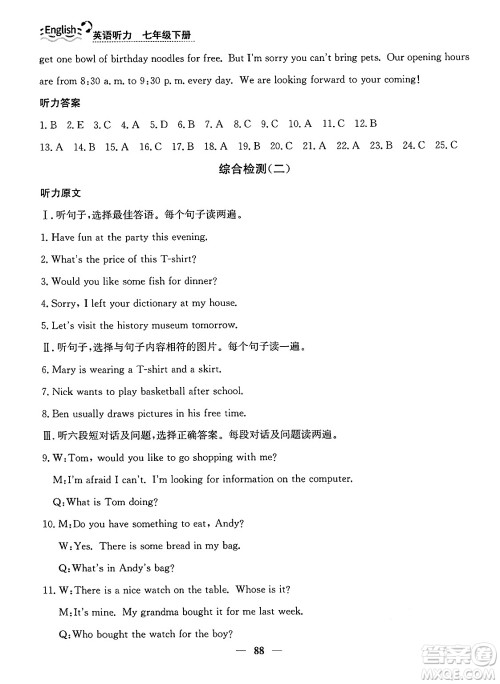 ​山东人民出版社2025年春初中卷行知天下七年级英语下册人教版答案