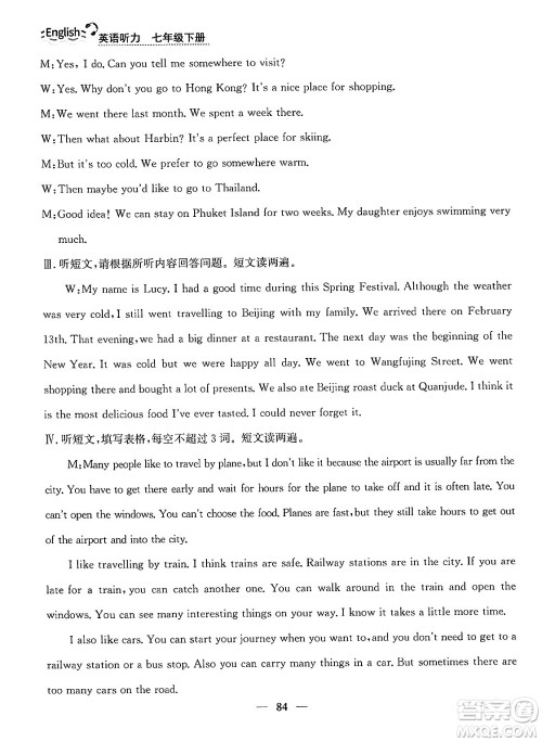 ​山东人民出版社2025年春初中卷行知天下七年级英语下册人教版答案