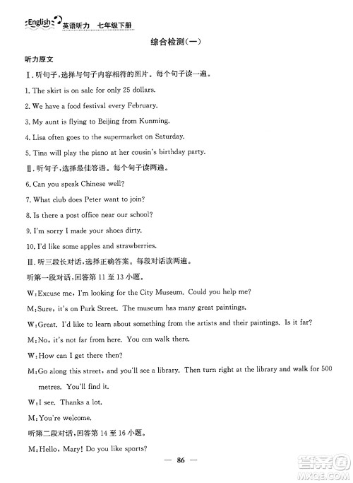 ​山东人民出版社2025年春初中卷行知天下七年级英语下册人教版答案