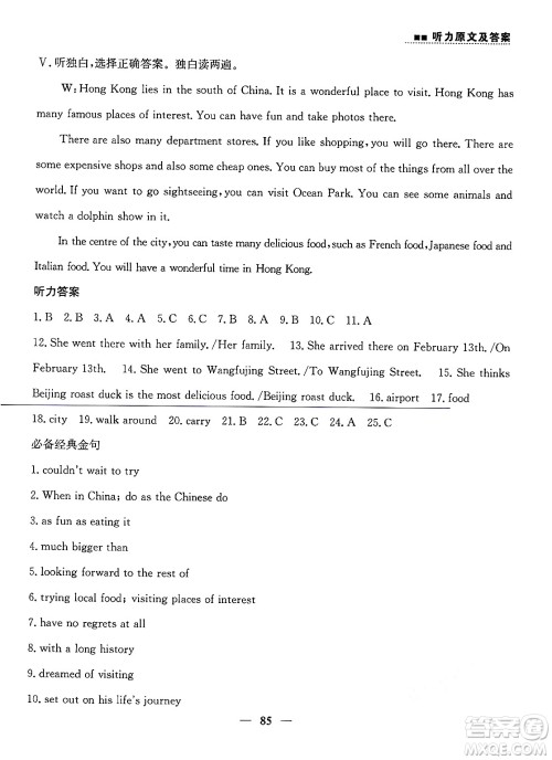 ​山东人民出版社2025年春初中卷行知天下七年级英语下册人教版答案