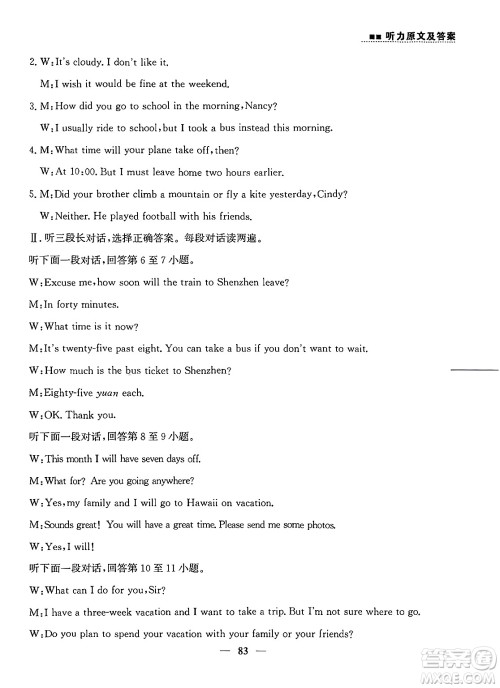 ​山东人民出版社2025年春初中卷行知天下七年级英语下册人教版答案