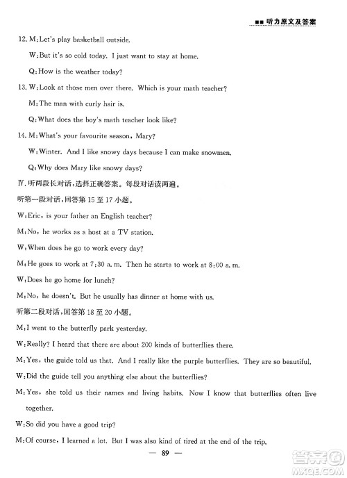 ​山东人民出版社2025年春初中卷行知天下七年级英语下册人教版答案