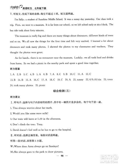 ​山东人民出版社2025年春初中卷行知天下七年级英语下册人教版答案