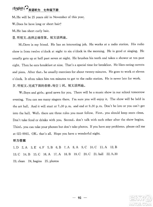 ​山东人民出版社2025年春初中卷行知天下七年级英语下册人教版答案