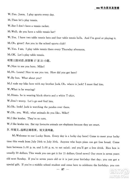 ​山东人民出版社2025年春初中卷行知天下七年级英语下册人教版答案