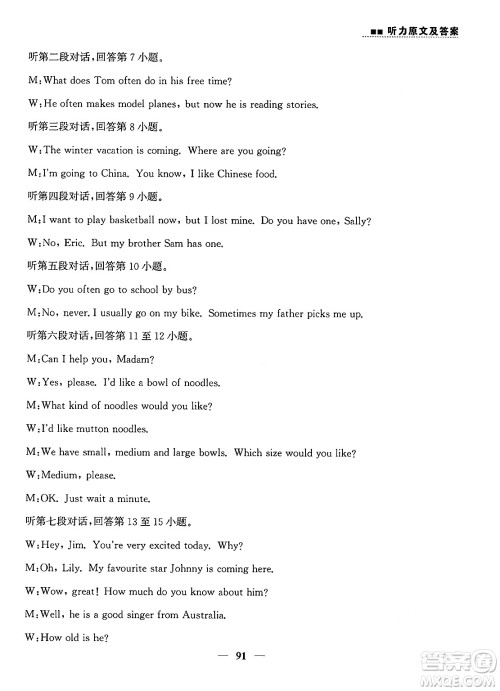 ​山东人民出版社2025年春初中卷行知天下七年级英语下册人教版答案