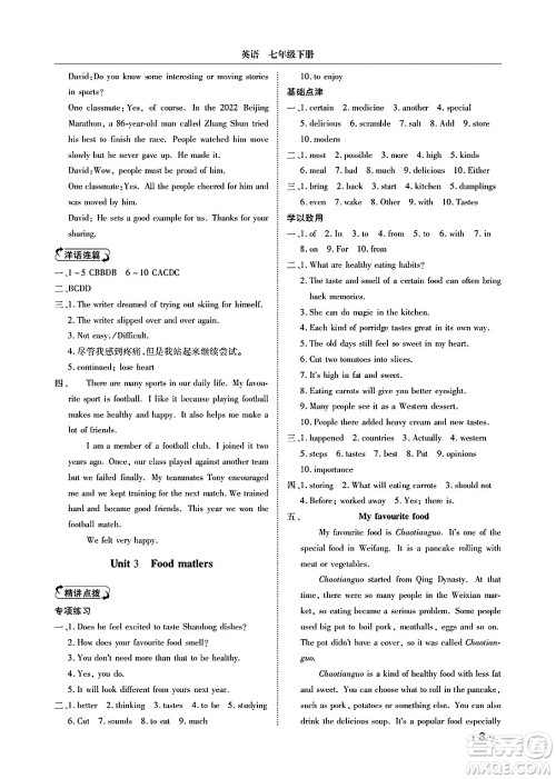 山东人民出版社2025年春初中卷行知天下七年级英语下册外研版答案