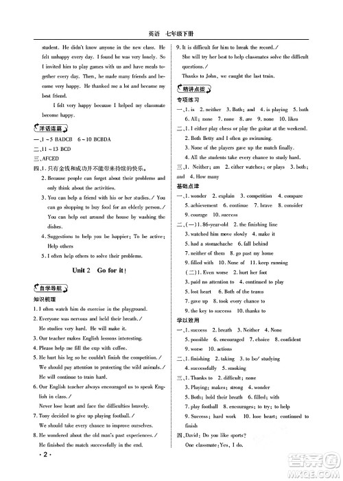 山东人民出版社2025年春初中卷行知天下七年级英语下册外研版答案