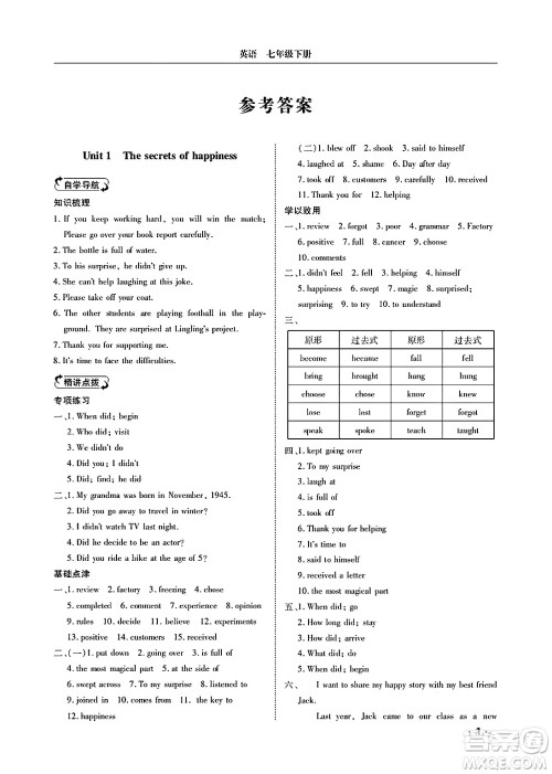 山东人民出版社2025年春初中卷行知天下七年级英语下册外研版答案