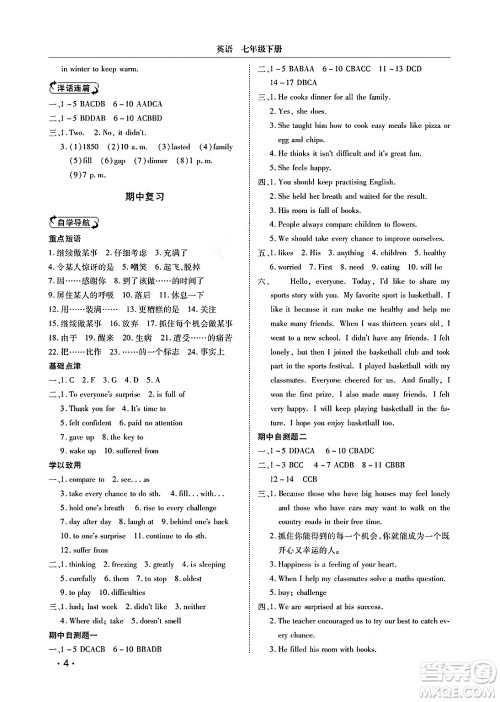 山东人民出版社2025年春初中卷行知天下七年级英语下册外研版答案