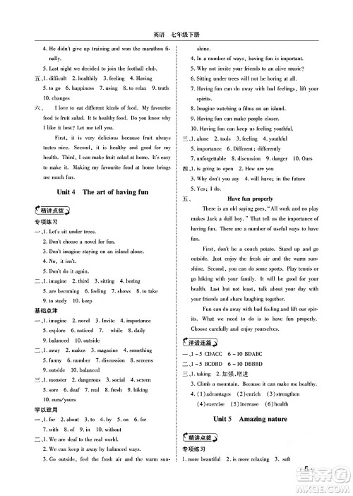 山东人民出版社2025年春初中卷行知天下七年级英语下册外研版答案