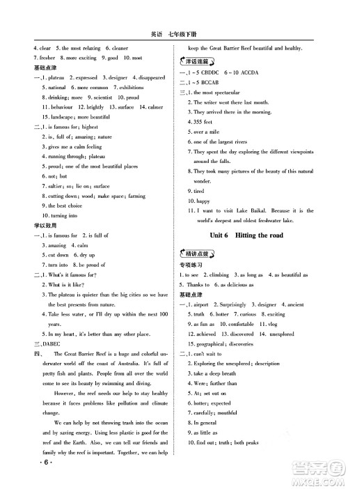 山东人民出版社2025年春初中卷行知天下七年级英语下册外研版答案