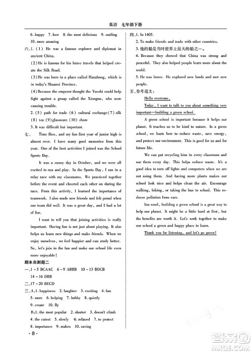 山东人民出版社2025年春初中卷行知天下七年级英语下册外研版答案