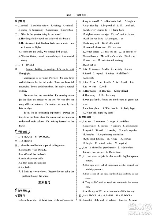 山东人民出版社2025年春初中卷行知天下七年级英语下册外研版答案