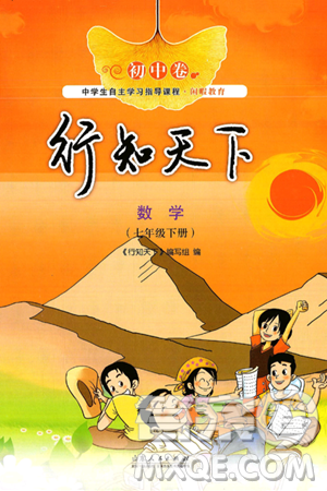 山东人民出版社2025年春初中卷行知天下七年级数学下册青岛版答案 山东人民出版社2025年春初中卷行知天下七年级数学下册青岛版答案