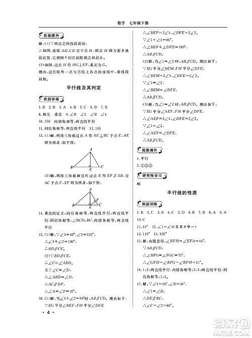 山东人民出版社2025年春初中卷行知天下七年级数学下册青岛版答案 山东人民出版社2025年春初中卷行知天下七年级数学下册青岛版答案