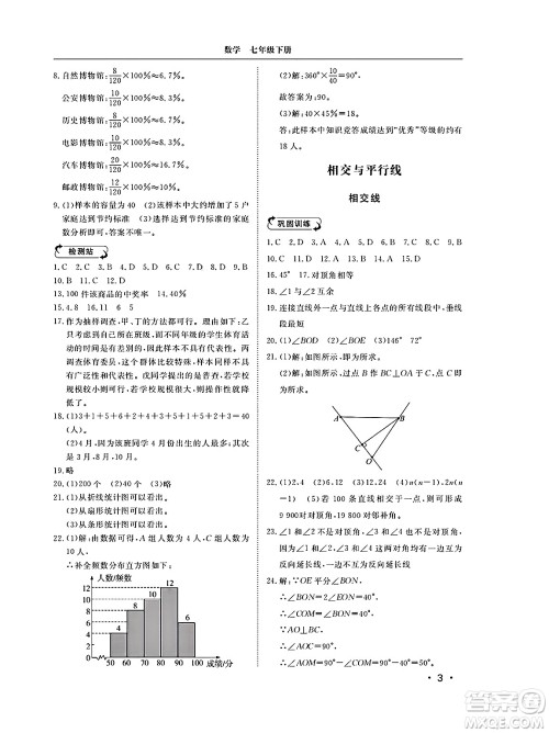 山东人民出版社2025年春初中卷行知天下七年级数学下册青岛版答案 山东人民出版社2025年春初中卷行知天下七年级数学下册青岛版答案