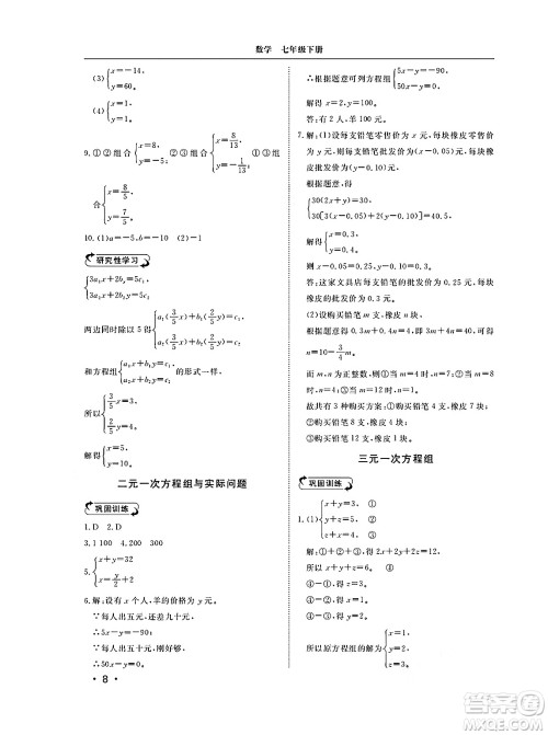 山东人民出版社2025年春初中卷行知天下七年级数学下册青岛版答案 山东人民出版社2025年春初中卷行知天下七年级数学下册青岛版答案