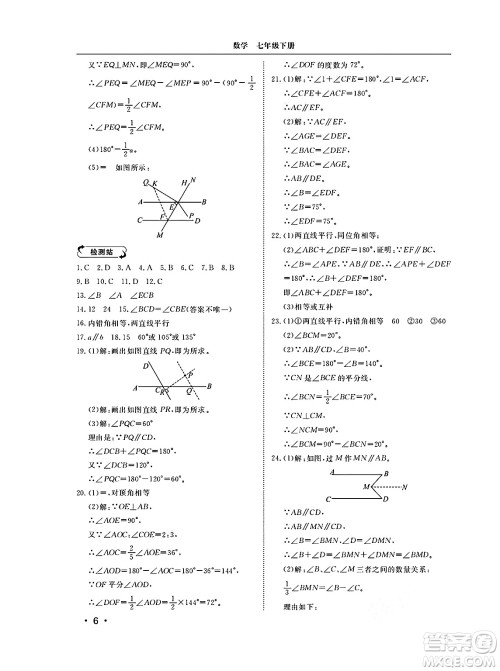 山东人民出版社2025年春初中卷行知天下七年级数学下册青岛版答案 山东人民出版社2025年春初中卷行知天下七年级数学下册青岛版答案