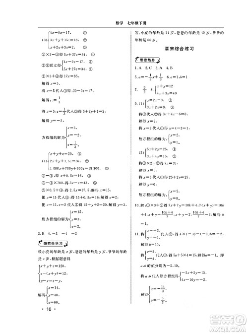 山东人民出版社2025年春初中卷行知天下七年级数学下册青岛版答案 山东人民出版社2025年春初中卷行知天下七年级数学下册青岛版答案