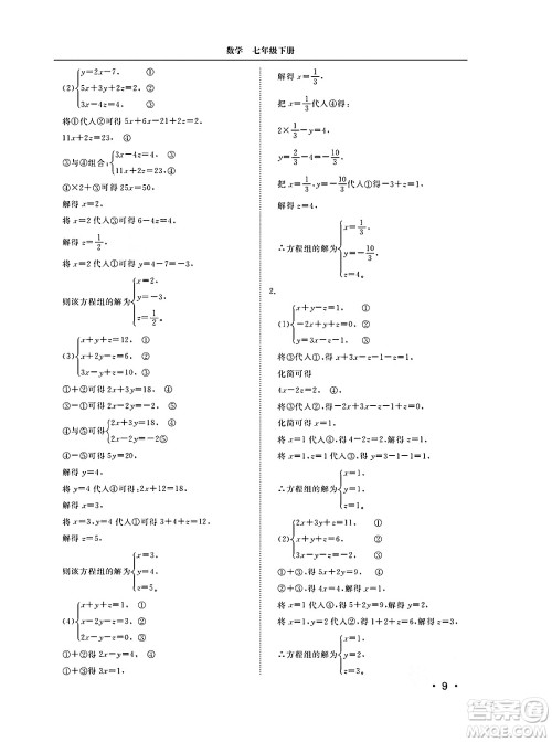 山东人民出版社2025年春初中卷行知天下七年级数学下册青岛版答案 山东人民出版社2025年春初中卷行知天下七年级数学下册青岛版答案