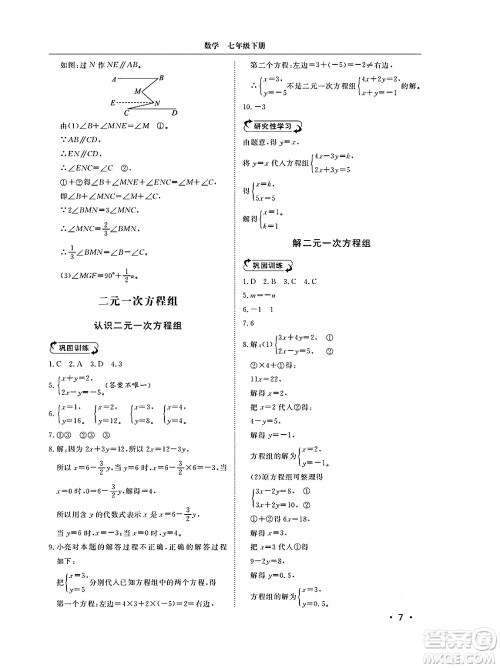 山东人民出版社2025年春初中卷行知天下七年级数学下册青岛版答案 山东人民出版社2025年春初中卷行知天下七年级数学下册青岛版答案