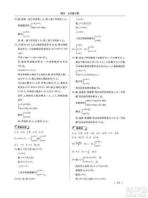 山东人民出版社2025年春初中卷行知天下七年级数学下册青岛版答案 山东人民出版社2025年春初中卷行知天下七年级数学下册青岛版答案