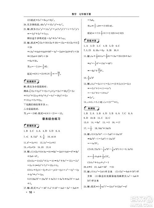 山东人民出版社2025年春初中卷行知天下七年级数学下册青岛版答案 山东人民出版社2025年春初中卷行知天下七年级数学下册青岛版答案