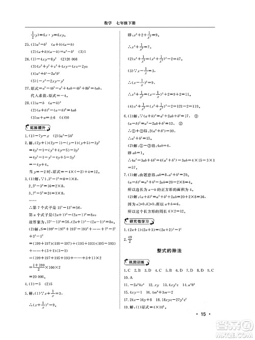 山东人民出版社2025年春初中卷行知天下七年级数学下册青岛版答案 山东人民出版社2025年春初中卷行知天下七年级数学下册青岛版答案