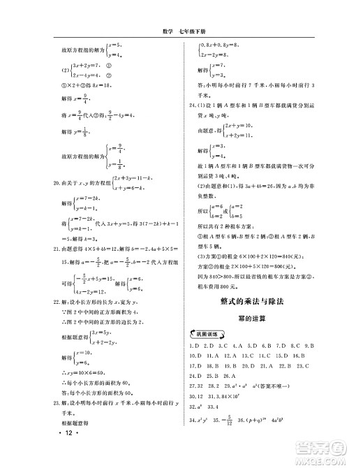 山东人民出版社2025年春初中卷行知天下七年级数学下册青岛版答案 山东人民出版社2025年春初中卷行知天下七年级数学下册青岛版答案