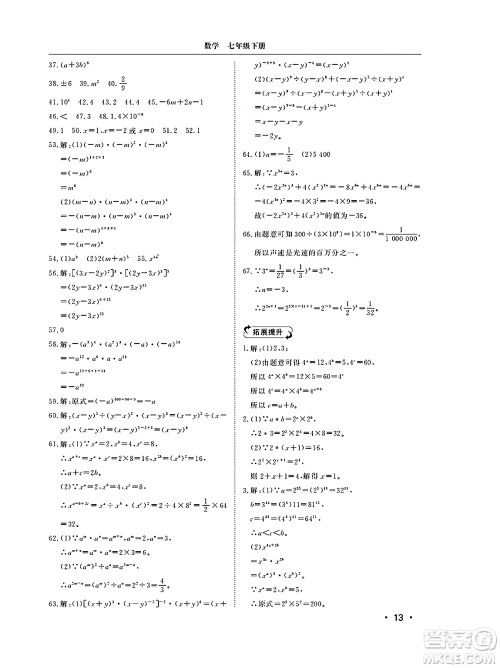山东人民出版社2025年春初中卷行知天下七年级数学下册青岛版答案 山东人民出版社2025年春初中卷行知天下七年级数学下册青岛版答案