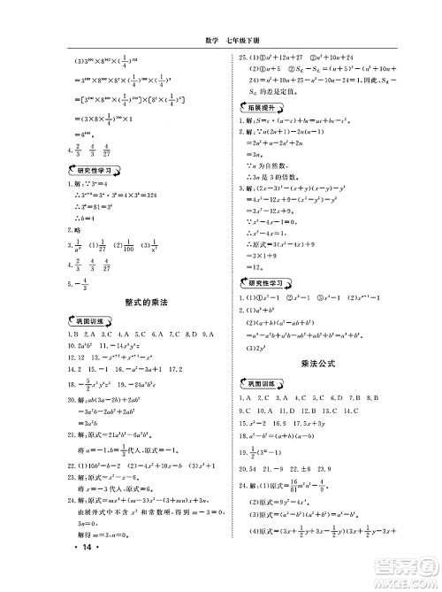 山东人民出版社2025年春初中卷行知天下七年级数学下册青岛版答案 山东人民出版社2025年春初中卷行知天下七年级数学下册青岛版答案
