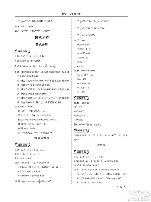 山东人民出版社2025年春初中卷行知天下七年级数学下册青岛版答案 山东人民出版社2025年春初中卷行知天下七年级数学下册青岛版答案