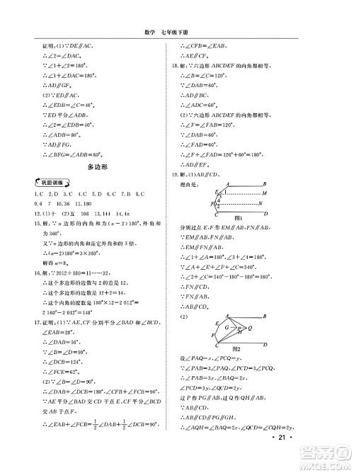 山东人民出版社2025年春初中卷行知天下七年级数学下册青岛版答案 山东人民出版社2025年春初中卷行知天下七年级数学下册青岛版答案