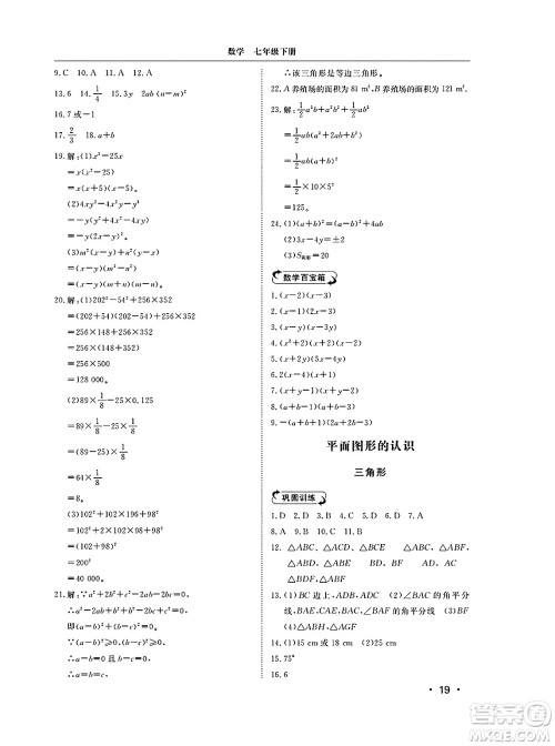 山东人民出版社2025年春初中卷行知天下七年级数学下册青岛版答案 山东人民出版社2025年春初中卷行知天下七年级数学下册青岛版答案