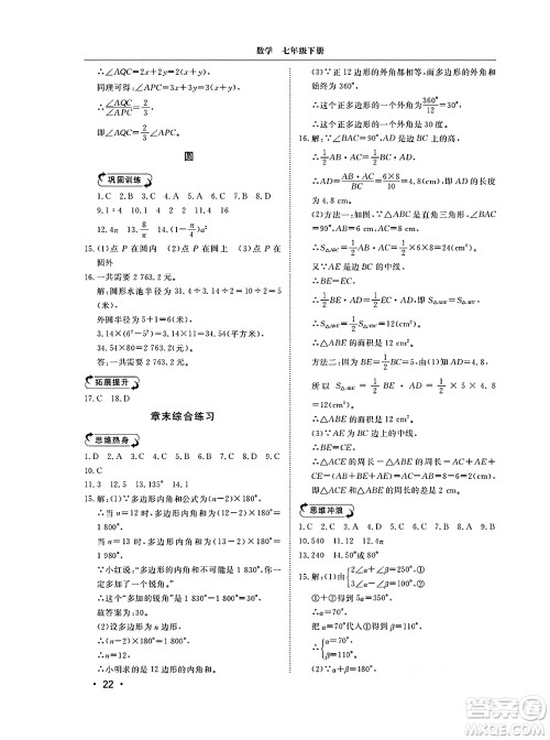 山东人民出版社2025年春初中卷行知天下七年级数学下册青岛版答案 山东人民出版社2025年春初中卷行知天下七年级数学下册青岛版答案