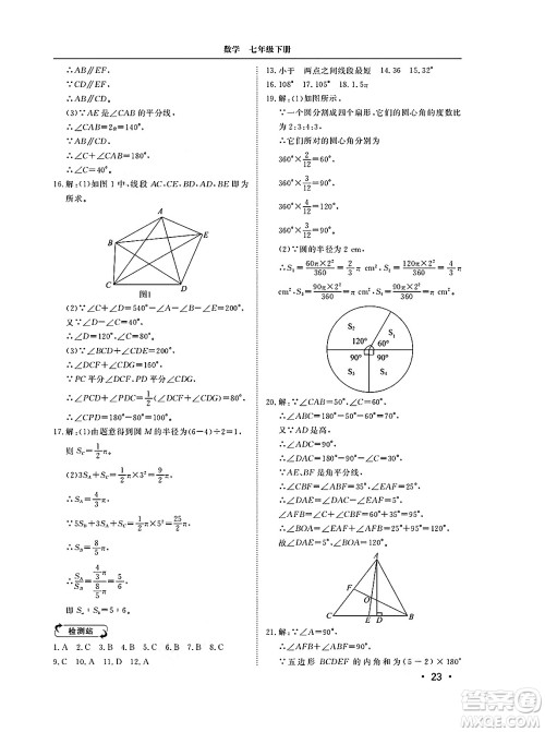 山东人民出版社2025年春初中卷行知天下七年级数学下册青岛版答案 山东人民出版社2025年春初中卷行知天下七年级数学下册青岛版答案