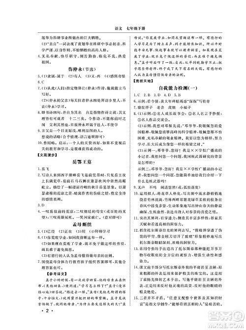 山东人民出版社2025年春初中卷行知天下七年级语文下册人教版答案