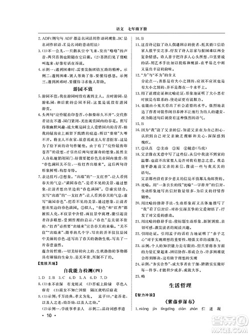 山东人民出版社2025年春初中卷行知天下七年级语文下册人教版答案