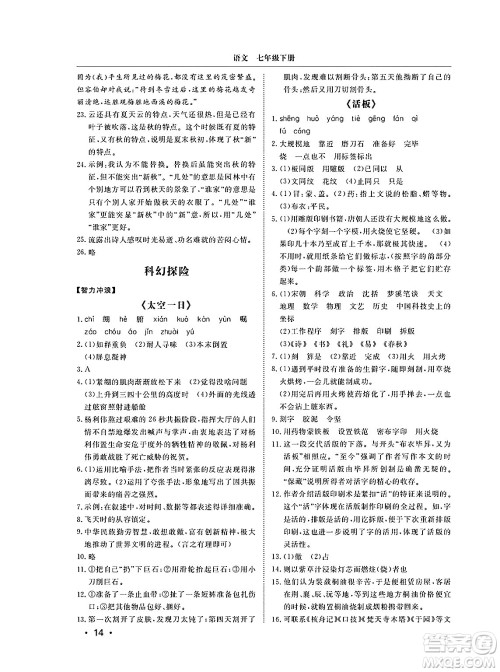 山东人民出版社2025年春初中卷行知天下七年级语文下册人教版答案