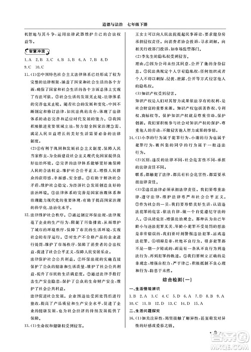 山东人民出版社2025年春初中卷行知天下七年级道德与法治下册通用版答案