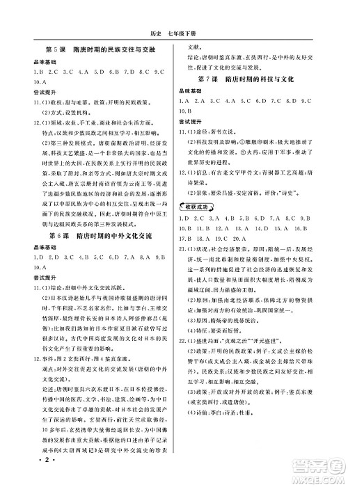 山东人民出版社2025年春初中卷行知天下七年级历史下册人教版答案 山东人民出版社2025年春初中卷行知天下七年级历史下册人教版答案
