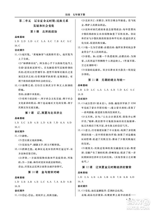 山东人民出版社2025年春初中卷行知天下七年级历史下册人教版答案 山东人民出版社2025年春初中卷行知天下七年级历史下册人教版答案
