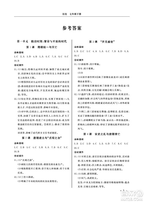 山东人民出版社2025年春初中卷行知天下七年级历史下册人教版答案 山东人民出版社2025年春初中卷行知天下七年级历史下册人教版答案